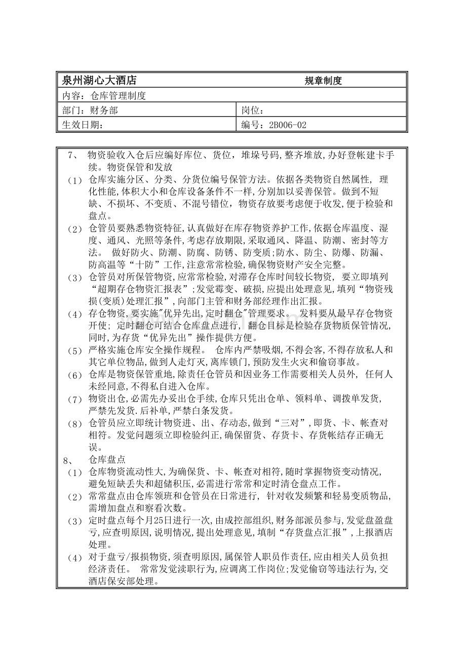 规章制度(财务部-仓库管理制度)样本.doc_第2页