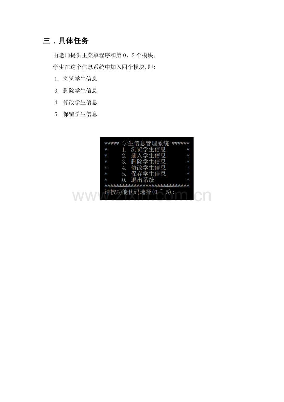 c语言程序设计方案报告链表实现学生信息管理.docx_第3页