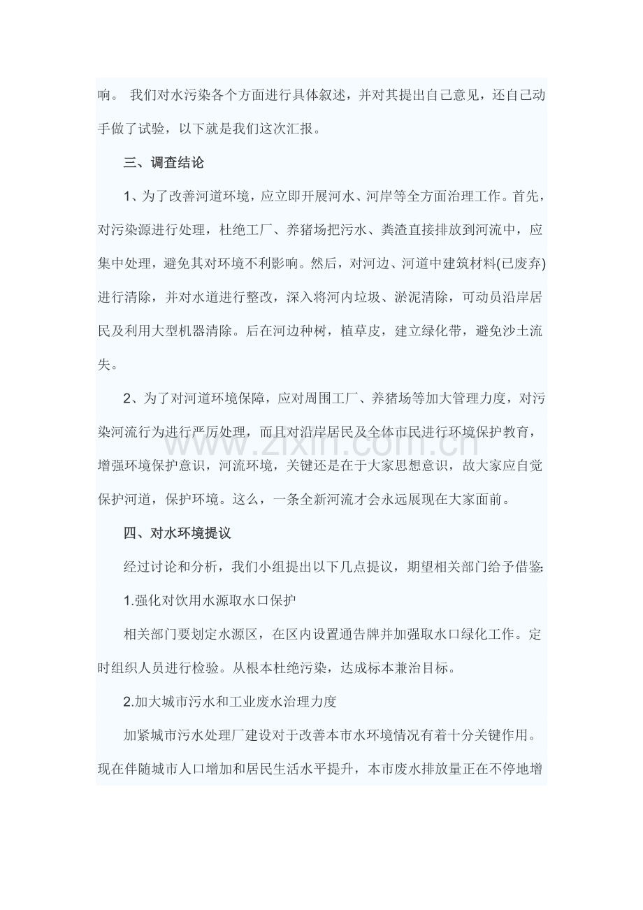 水污染调查分析报告.docx_第2页