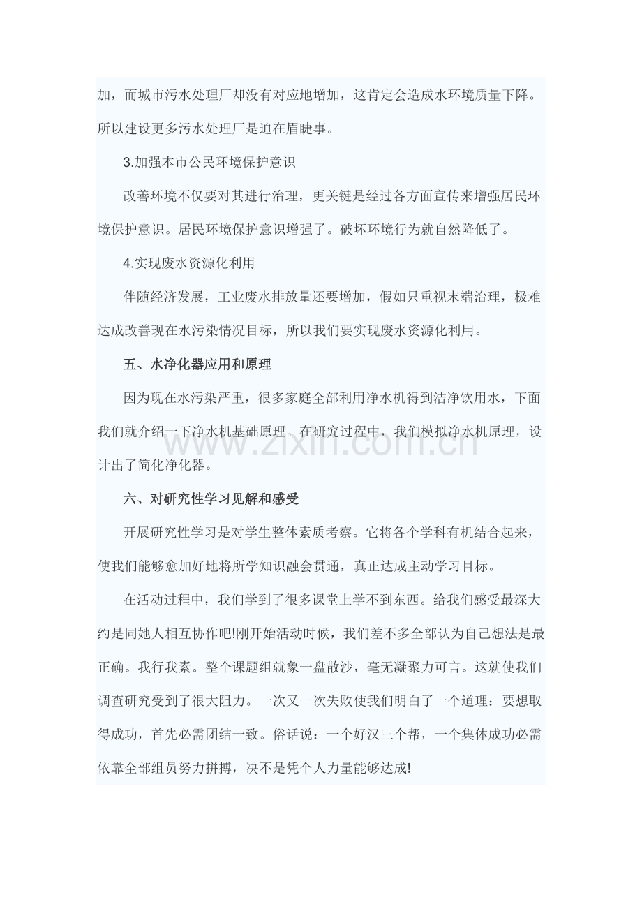 水污染调查分析报告.docx_第3页