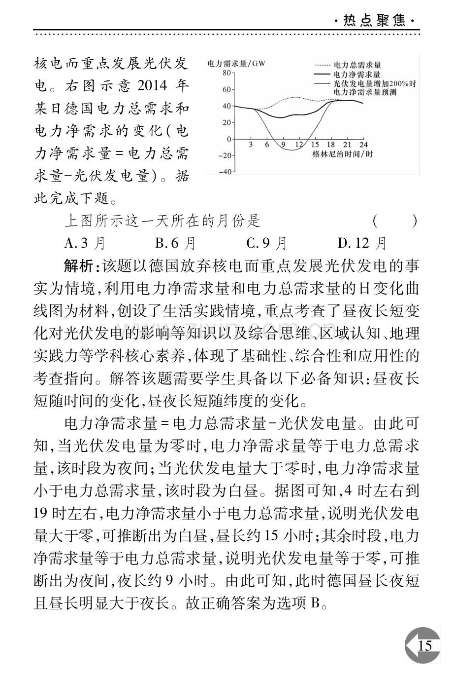 日本福岛核电站再次发生核污染水泄漏事故.pdf_第3页