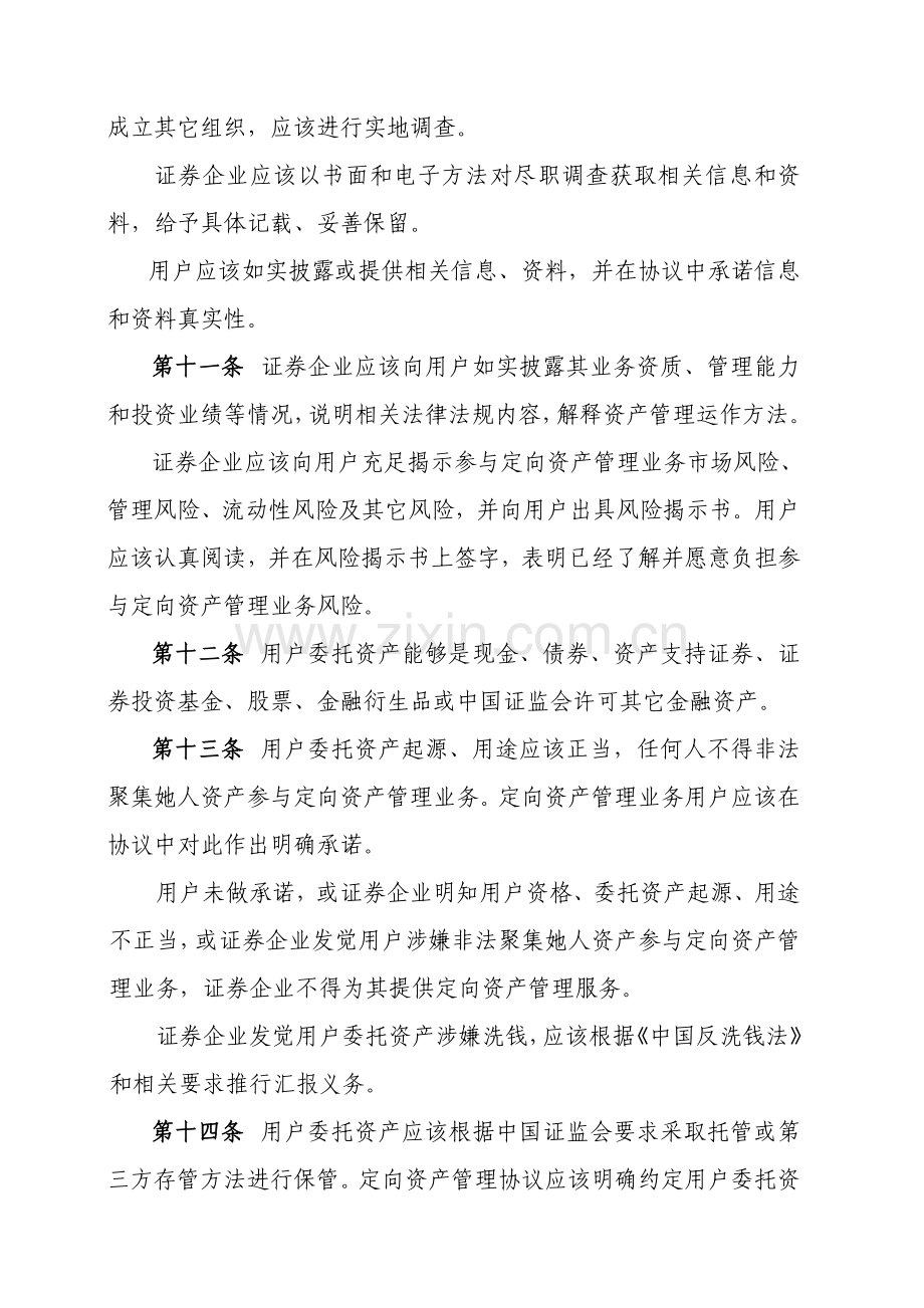 试谈证券公司定向资产管理业务实施细则样本.doc_第3页