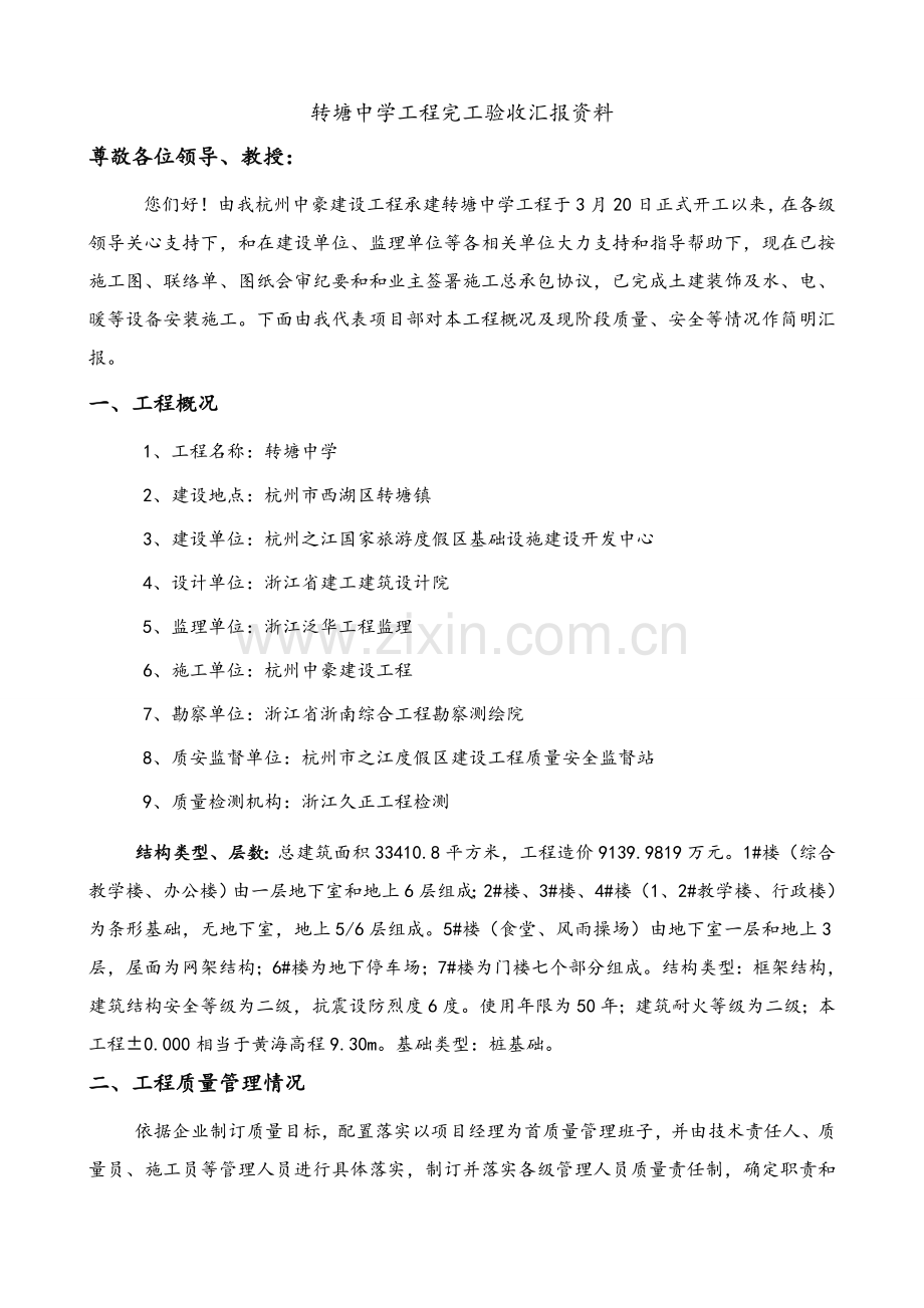 竣工项目验收汇报材料.doc_第2页