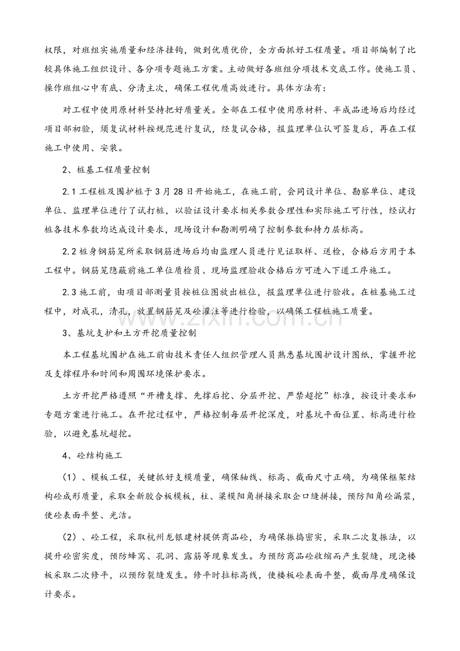 竣工项目验收汇报材料.doc_第3页