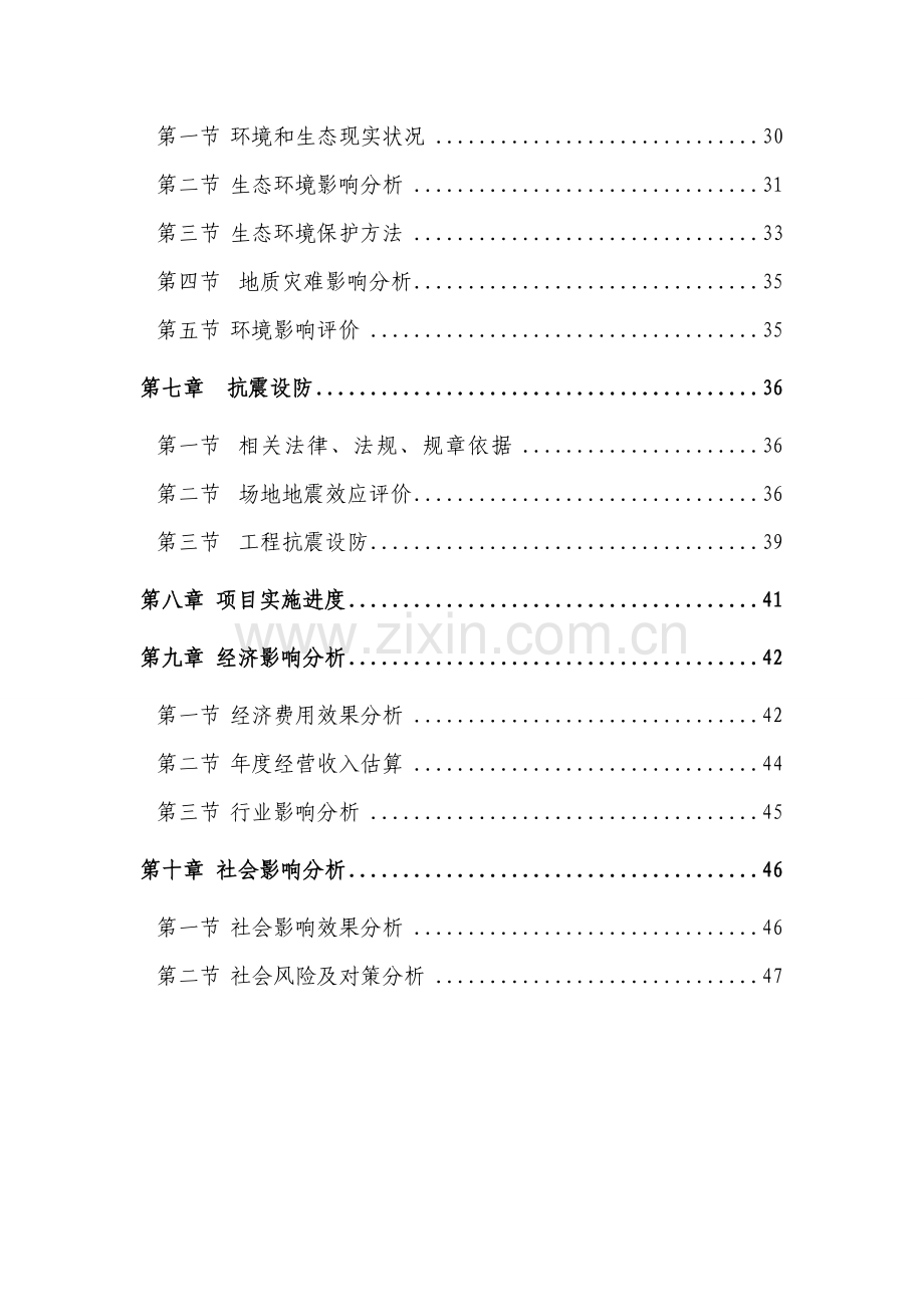 禽类畜类及海产品的深加工项目申请报告样本.doc_第2页