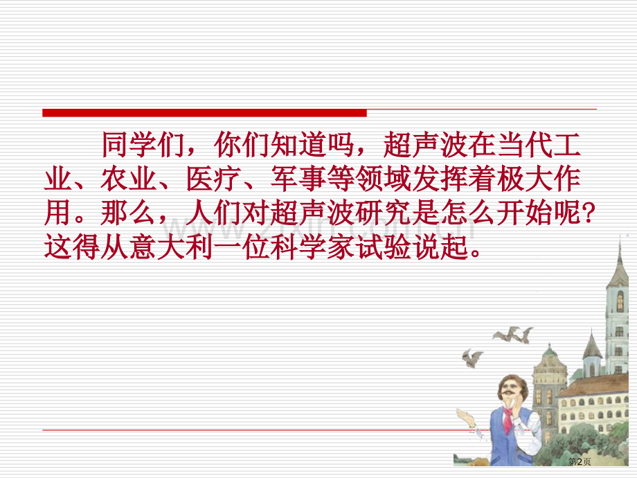 夜晚的实验省公开课一等奖新名师优质课比赛一等奖课件.pptx_第2页