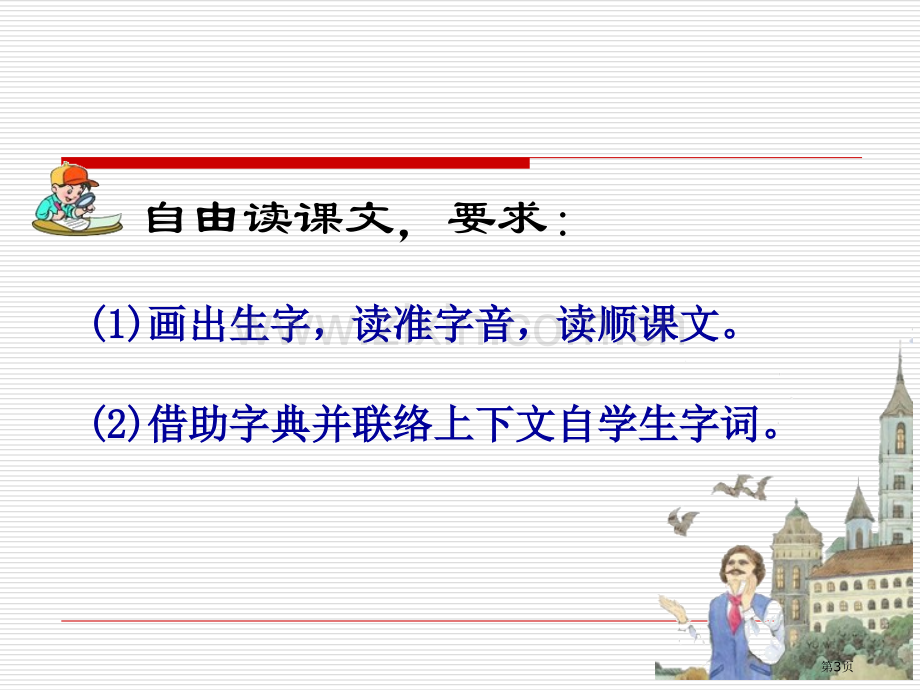 夜晚的实验省公开课一等奖新名师优质课比赛一等奖课件.pptx_第3页