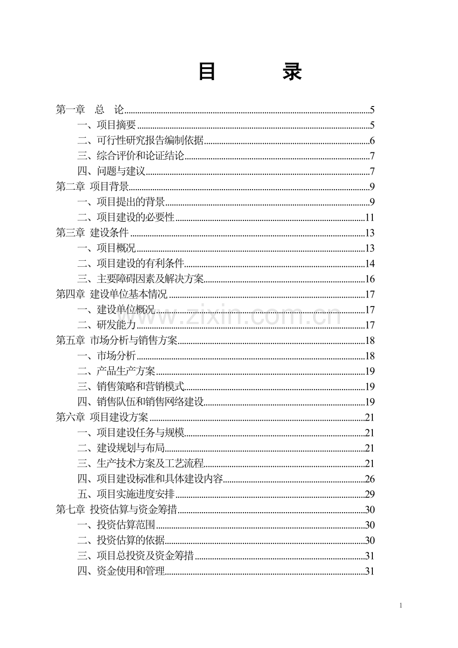 湖南某市批发大市场建设项目可行性研究报告.doc_第1页