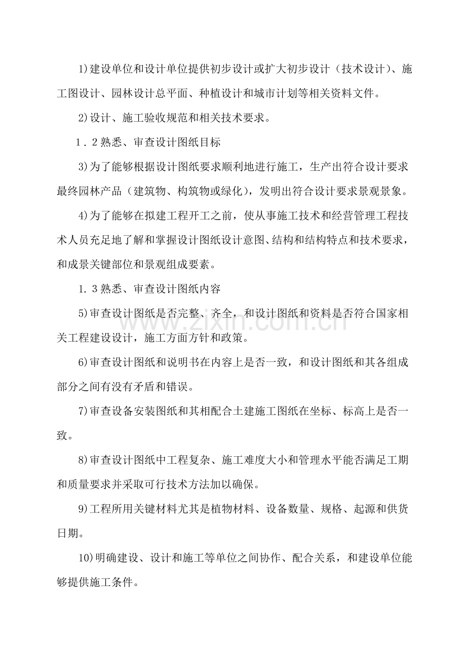 绿化工程施工组织设计方案资料样本.doc_第3页