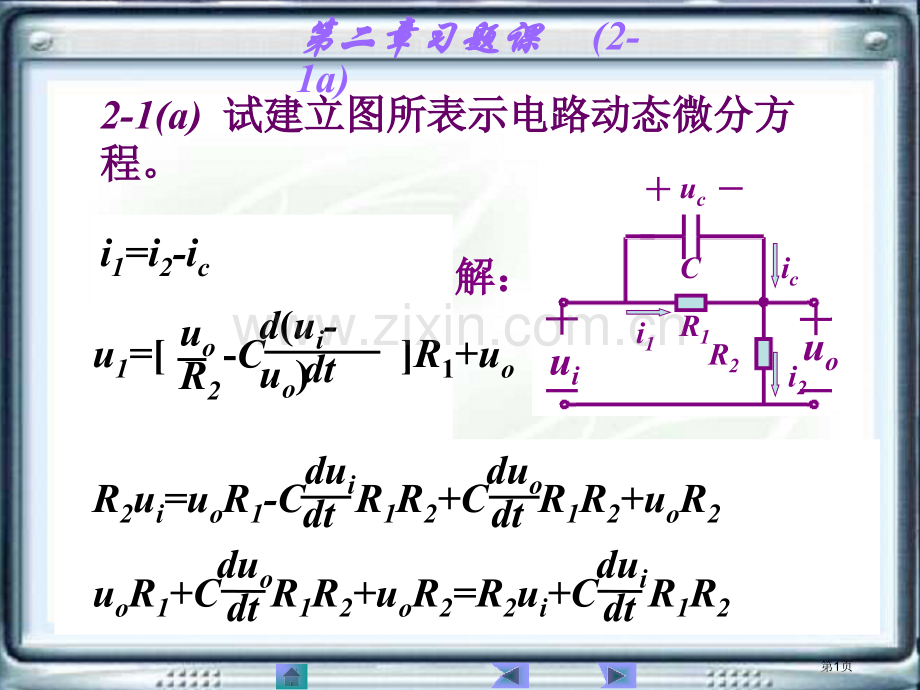 自动控制原理习题课答案市公开课一等奖百校联赛获奖课件.pptx_第1页