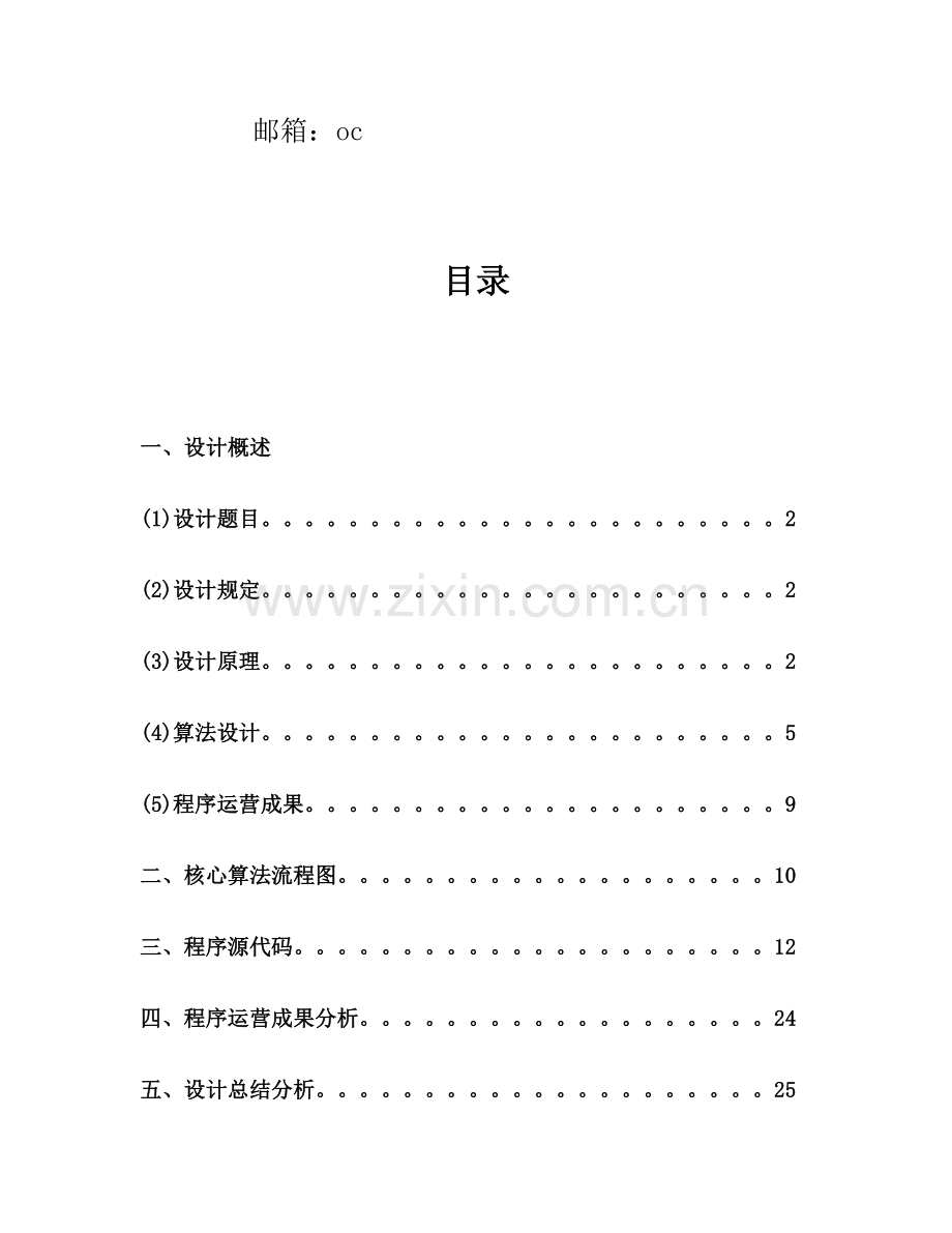 计算机图形学专业课程设计透视投影图三视图.doc_第2页