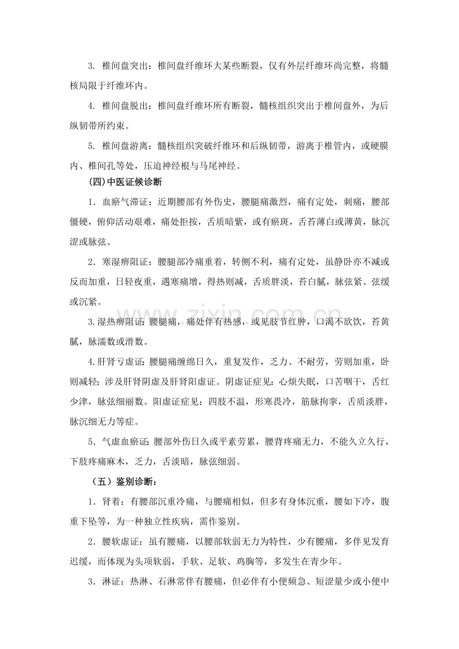 腰痛病腰椎间盘突出症中医诊疗专项方案.doc_第2页