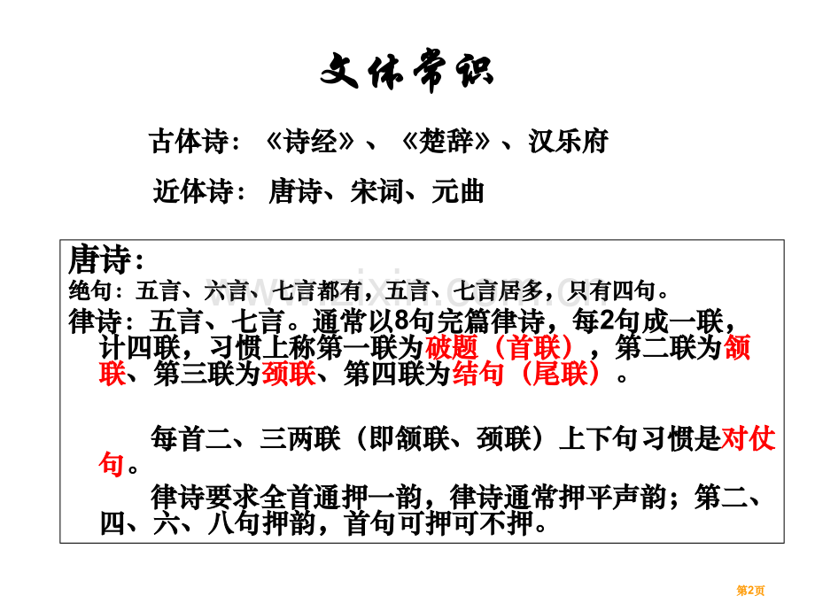 旅夜书怀教案市公开课一等奖百校联赛获奖课件.pptx_第2页