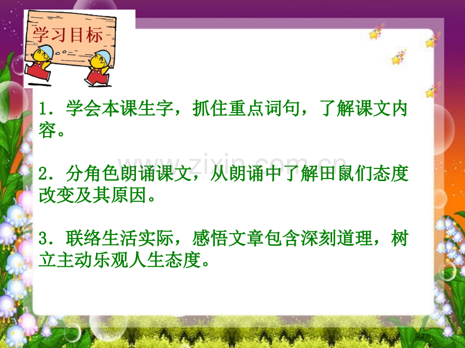 收藏阳光省公开课一等奖新名师优质课比赛一等奖课件.pptx_第2页