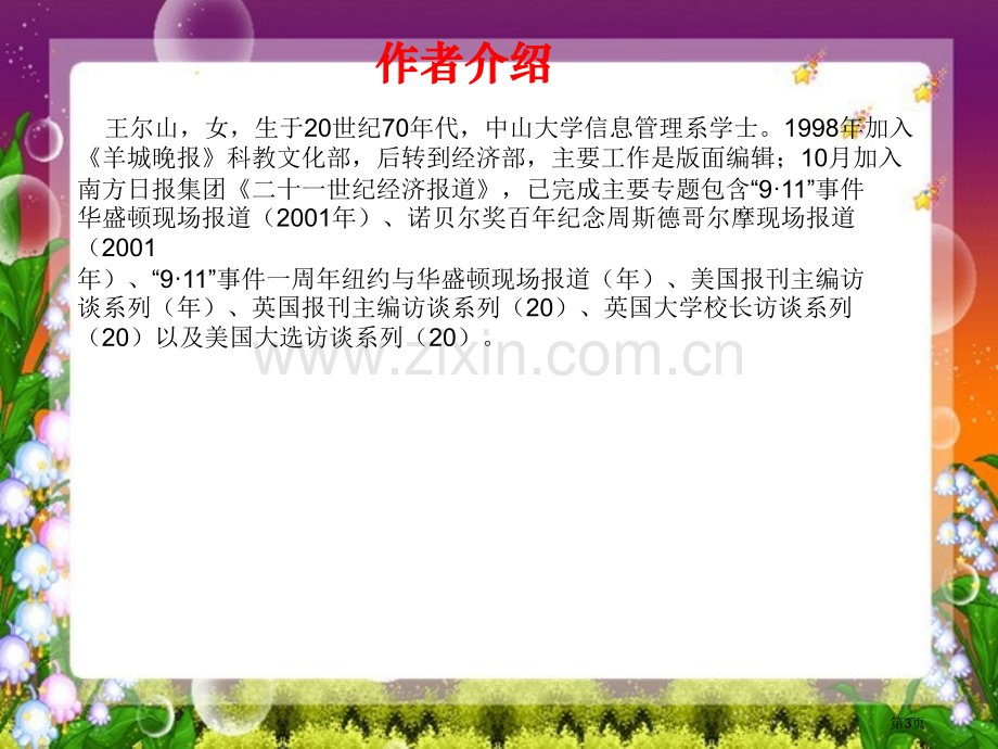 收藏阳光省公开课一等奖新名师优质课比赛一等奖课件.pptx_第3页