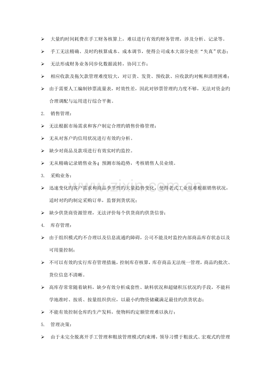 用友重点标准版电子行业解决专题方案.docx_第3页