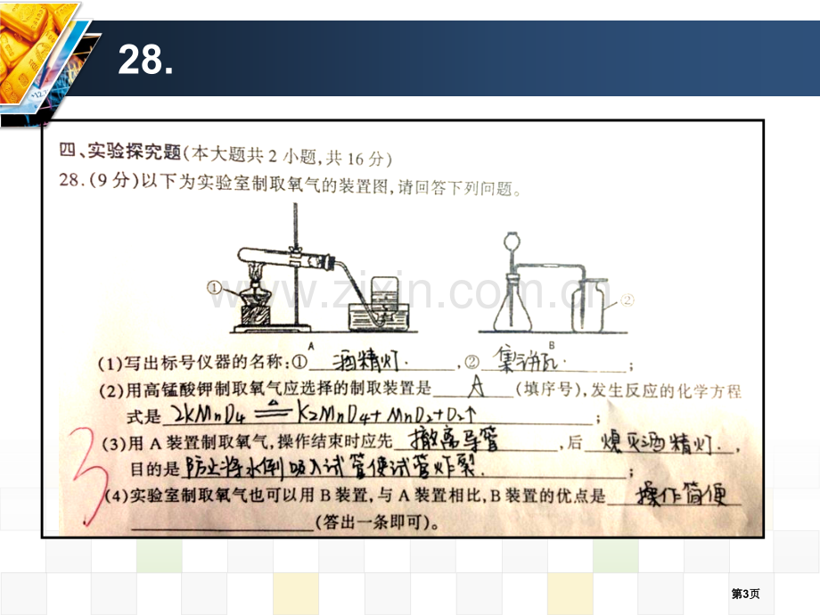 期中考试试题分析市公开课一等奖百校联赛特等奖课件.pptx_第3页