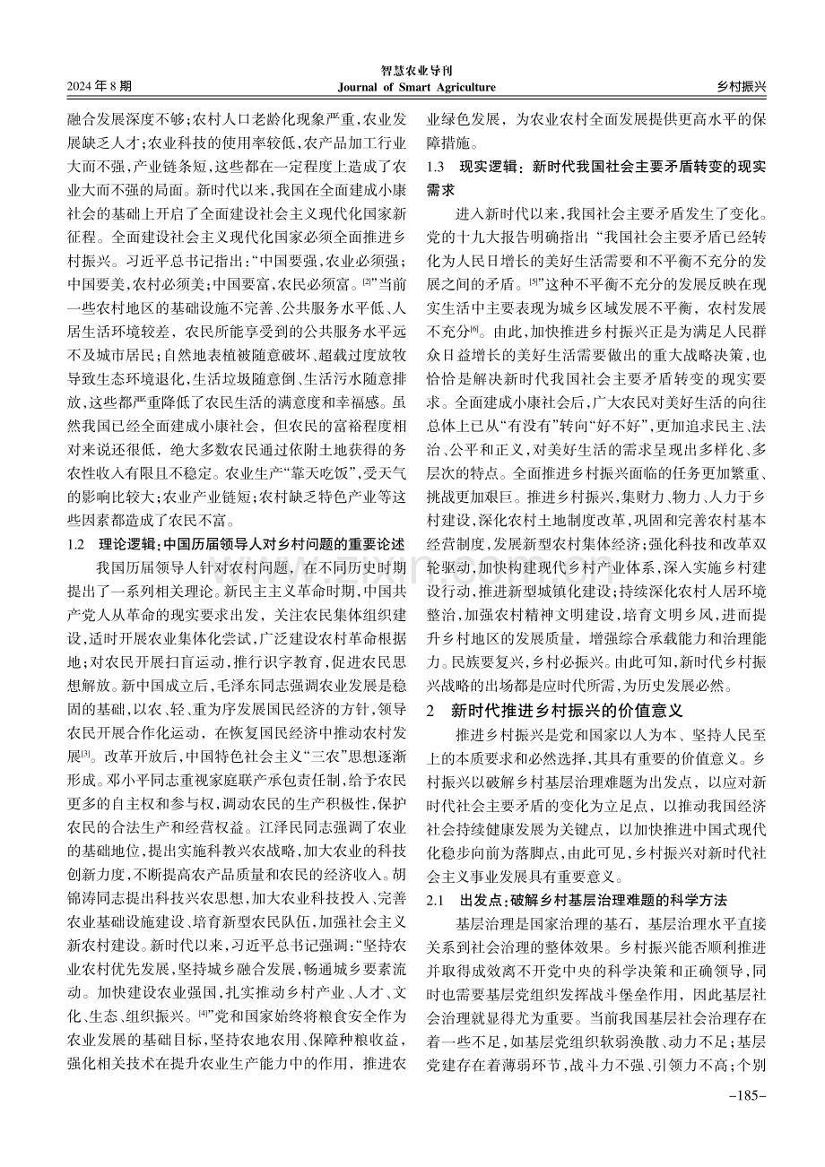 新时代乡村振兴的生成逻辑、价值意义与路径优化.pdf_第2页