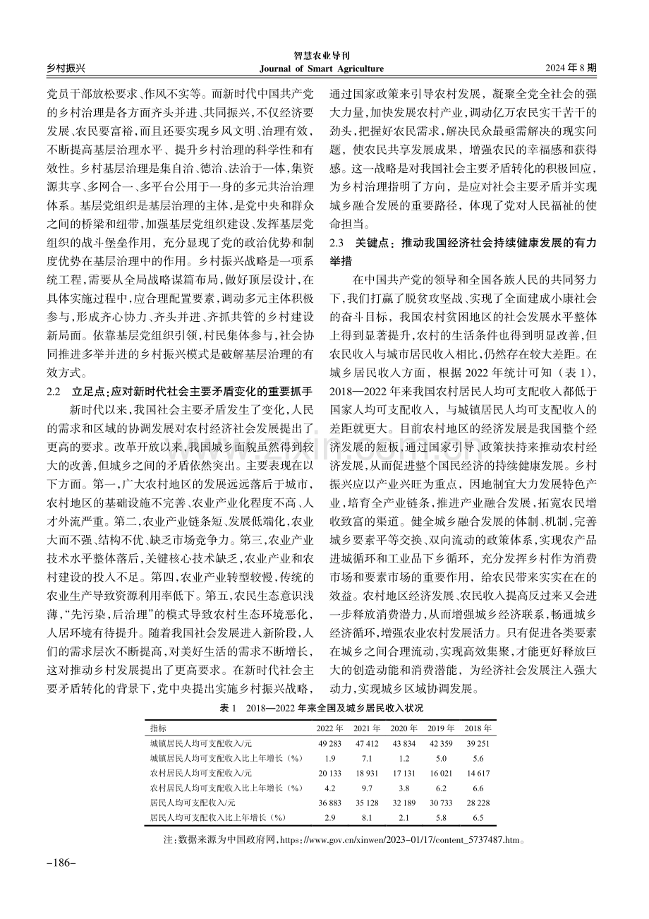 新时代乡村振兴的生成逻辑、价值意义与路径优化.pdf_第3页