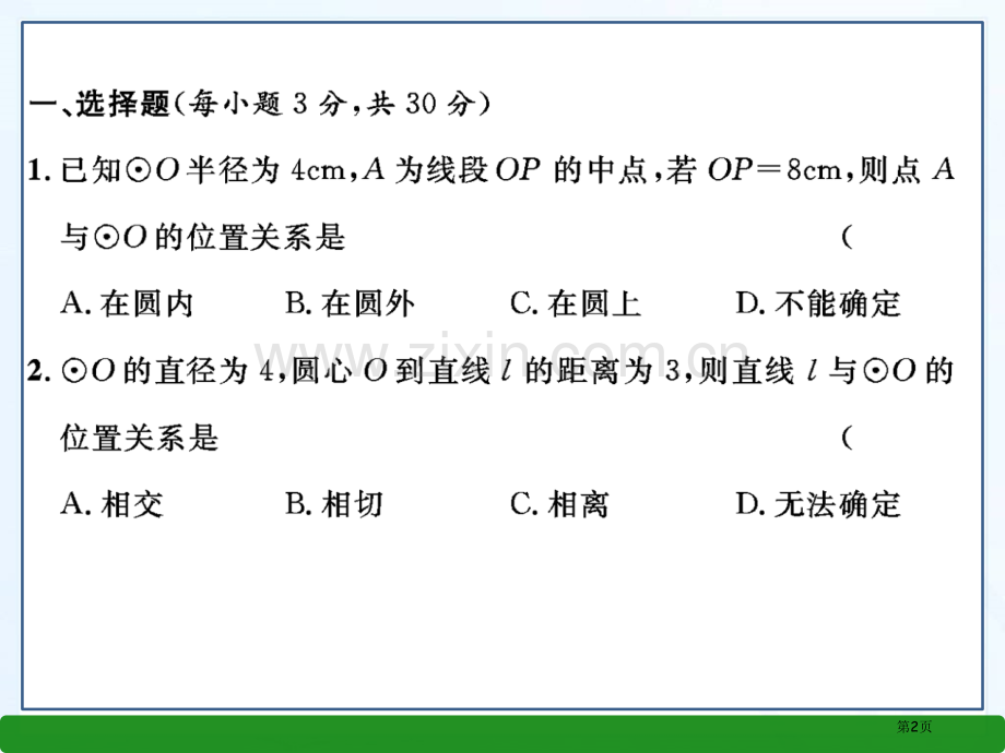 精英新课堂春北师大版九年级数学下册达标测试题省公共课一等奖全国赛课获奖课件.pptx_第2页