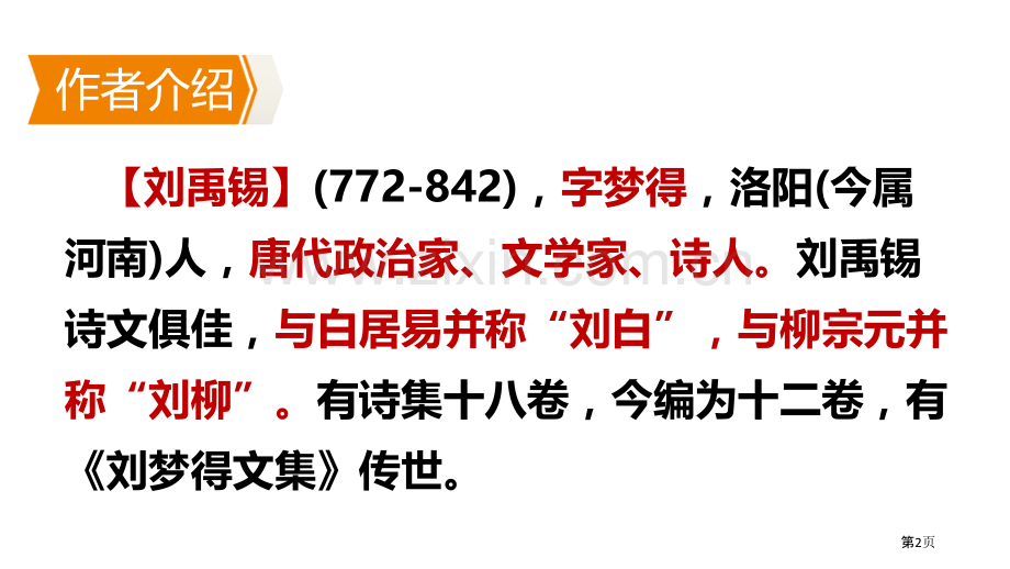 秋词课件省公开课一等奖新名师优质课比赛一等奖课件.pptx_第2页