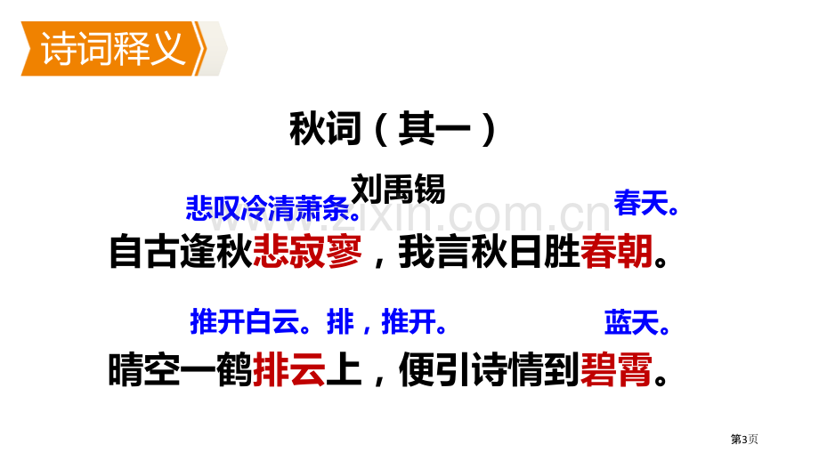 秋词课件省公开课一等奖新名师优质课比赛一等奖课件.pptx_第3页