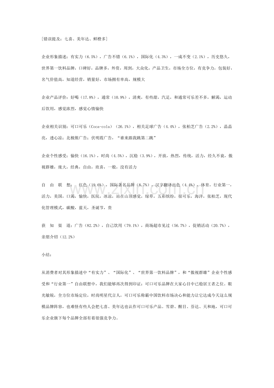 中国饮料行业十大企业形象调查研究报告.doc_第3页