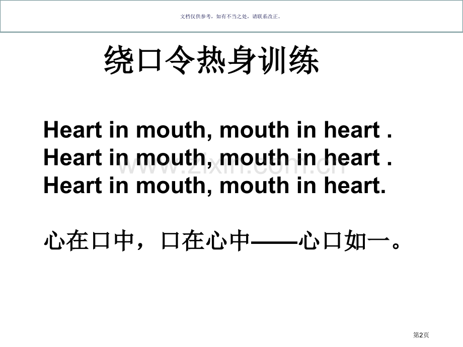 简单有趣英语绕口令接力赛上课省公共课一等奖全国赛课获奖课件.pptx_第2页