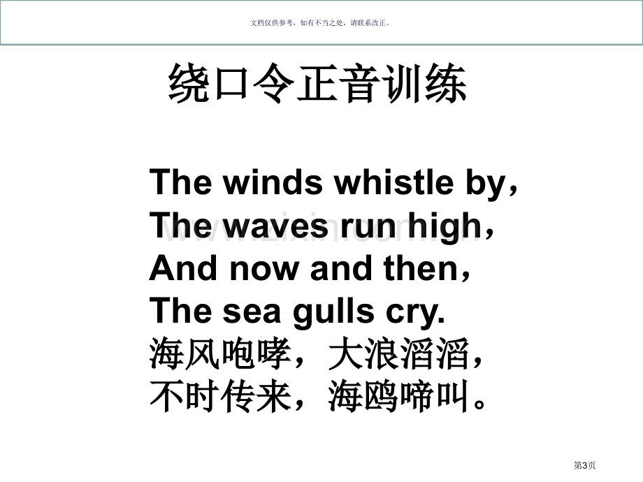 简单有趣英语绕口令接力赛上课省公共课一等奖全国赛课获奖课件.pptx_第3页