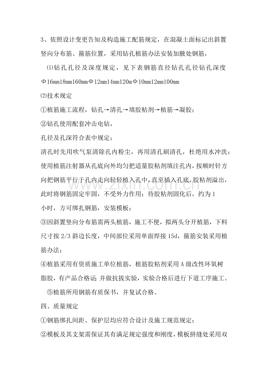 框架梁水平加腋综合项目施工专项方案.doc_第2页