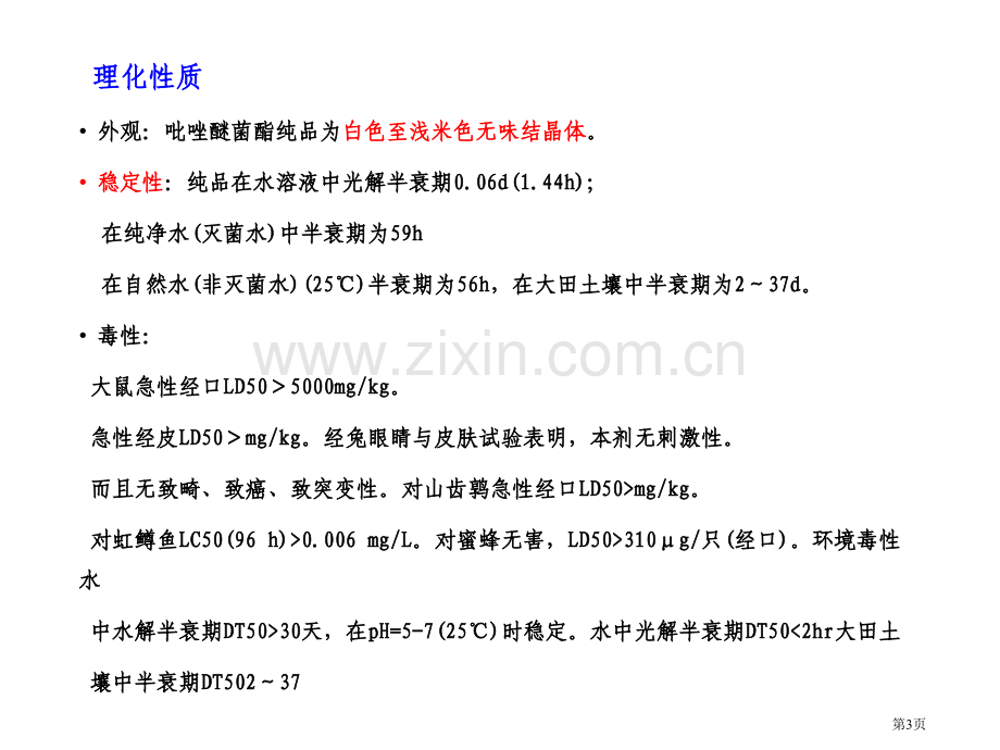 植物化学保护省公共课一等奖全国赛课获奖课件.pptx_第3页