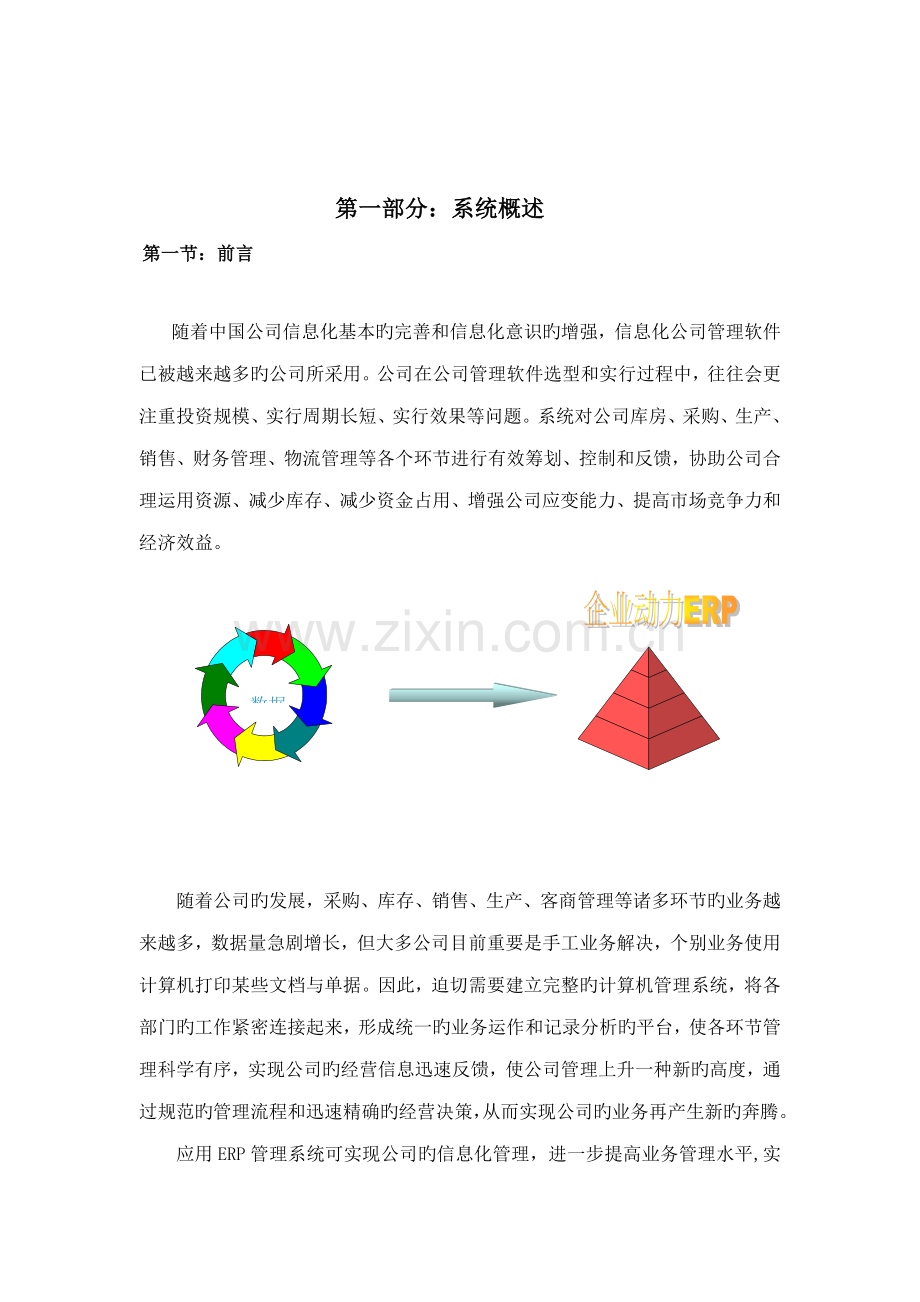 ERP基础管理系统.docx_第2页