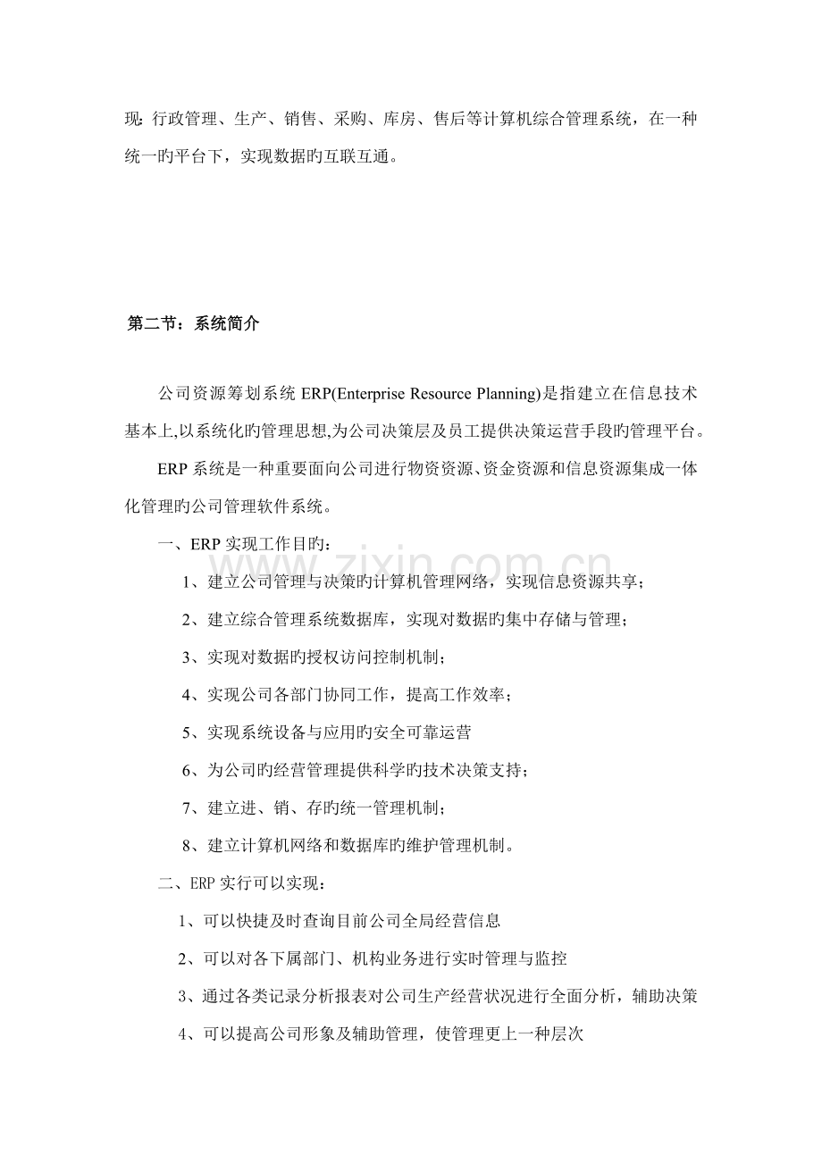 ERP基础管理系统.docx_第3页