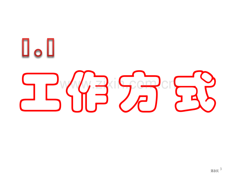 新编剑桥商务英语中级第三版省公共课一等奖全国赛课获奖课件.pptx_第3页