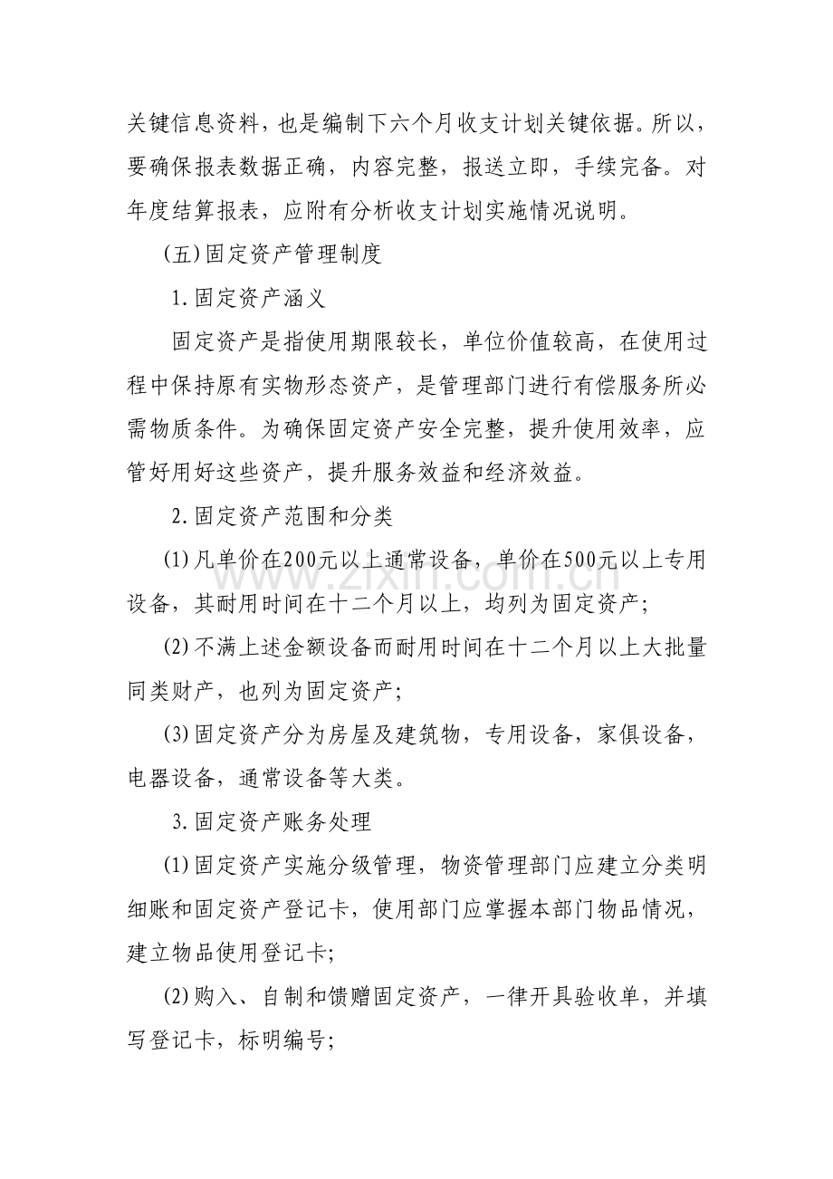 物业公司财务管理核心制度.doc_第3页