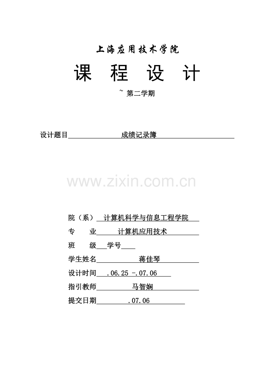 c语言语言程设计基础报告.docx_第1页