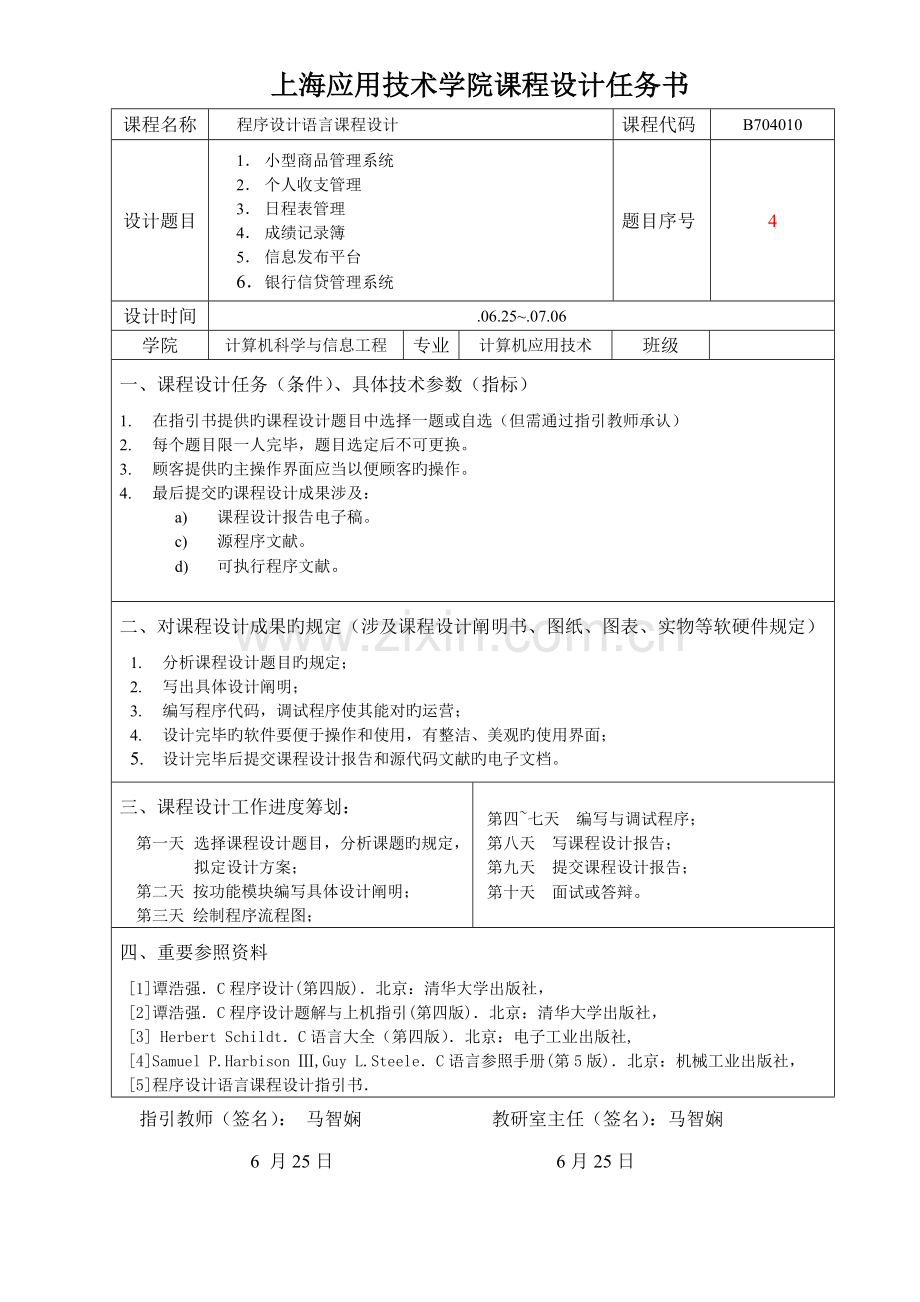 c语言语言程设计基础报告.docx_第2页