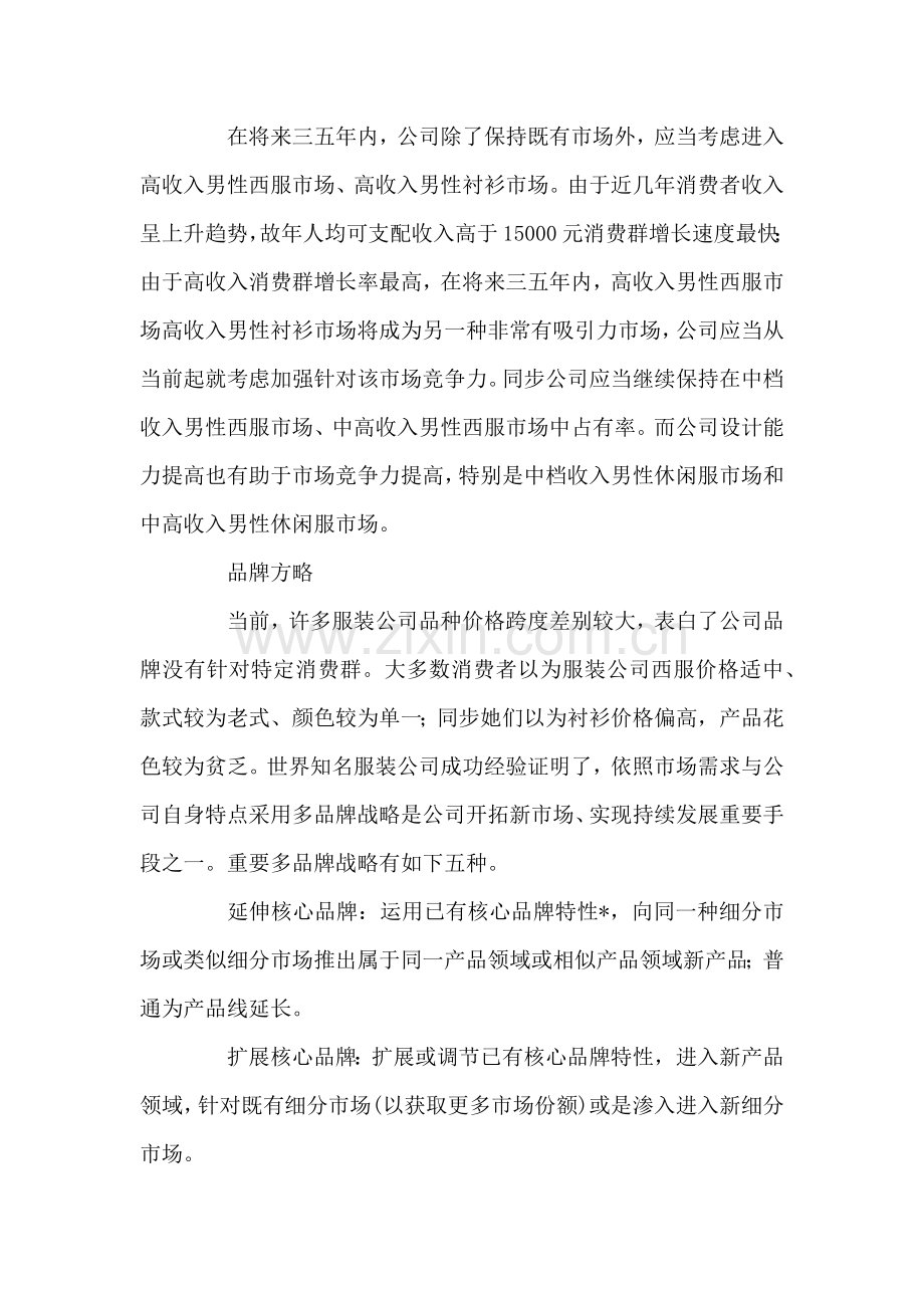 服装店营销专业策划专项方案.doc_第2页