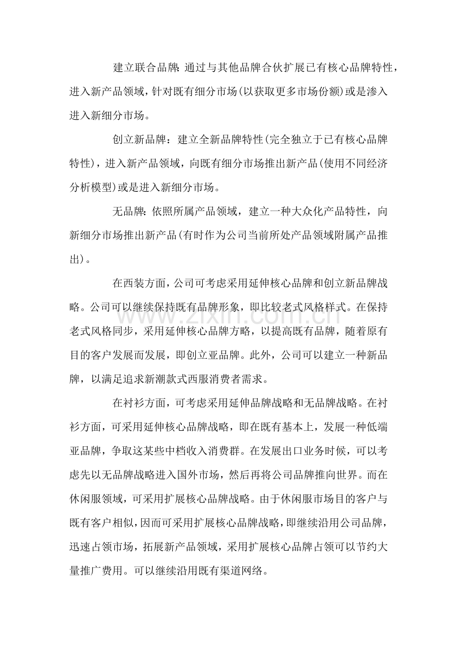 服装店营销专业策划专项方案.doc_第3页