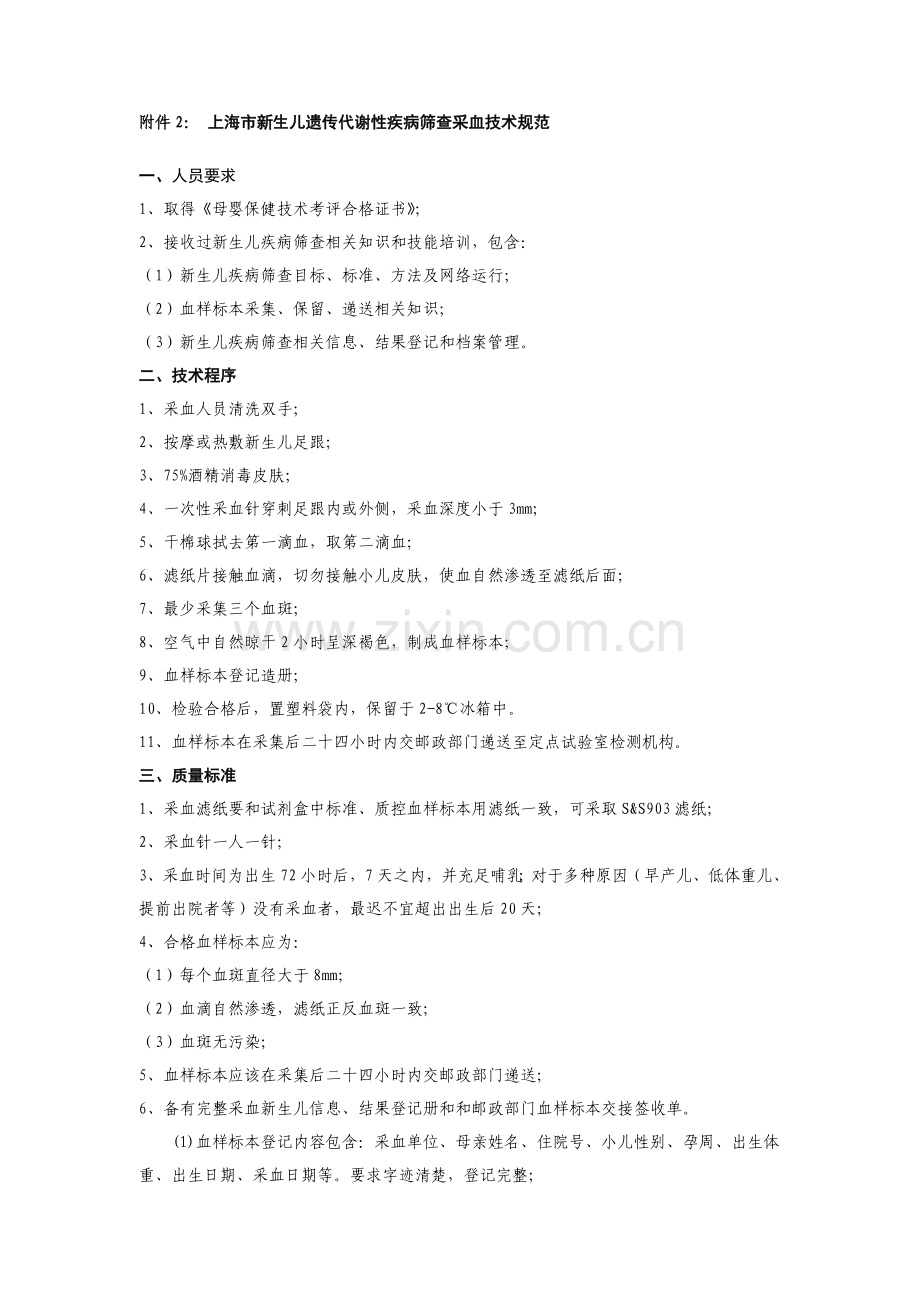 上海市新生儿遗传代谢性疾病筛查工作作业流程图.doc_第2页