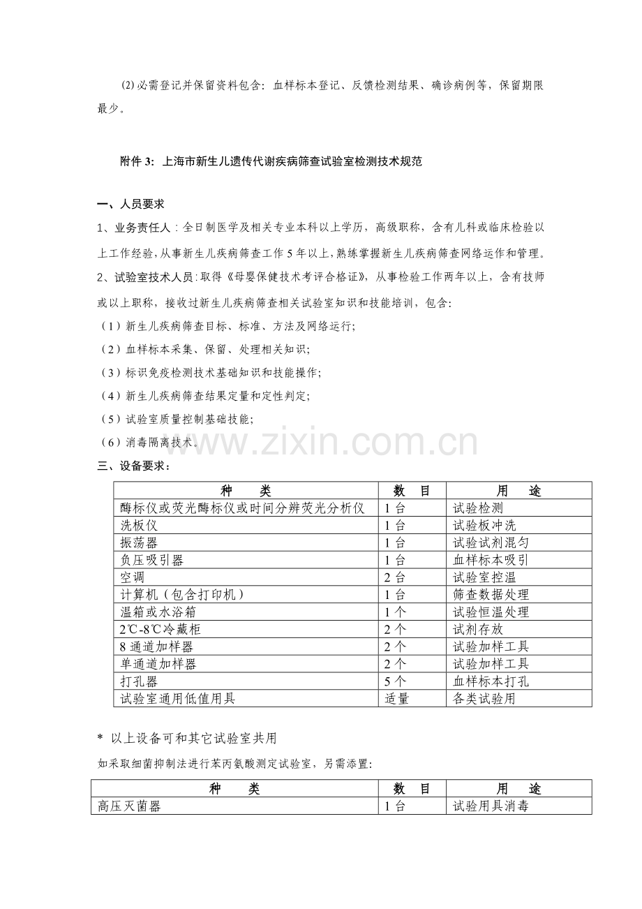 上海市新生儿遗传代谢性疾病筛查工作作业流程图.doc_第3页