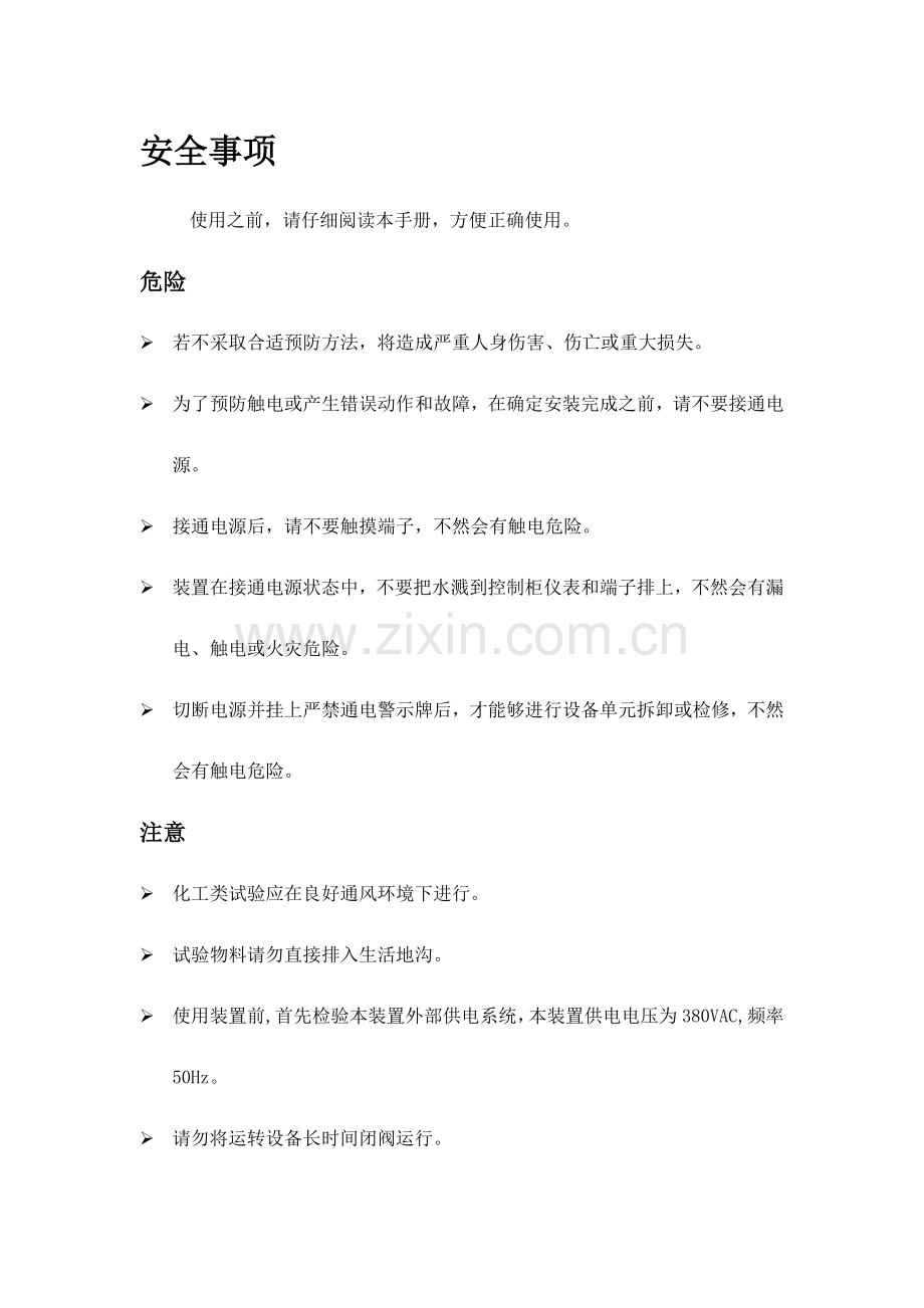 流体输送实训单元装置说明及操作作业规程.doc_第2页