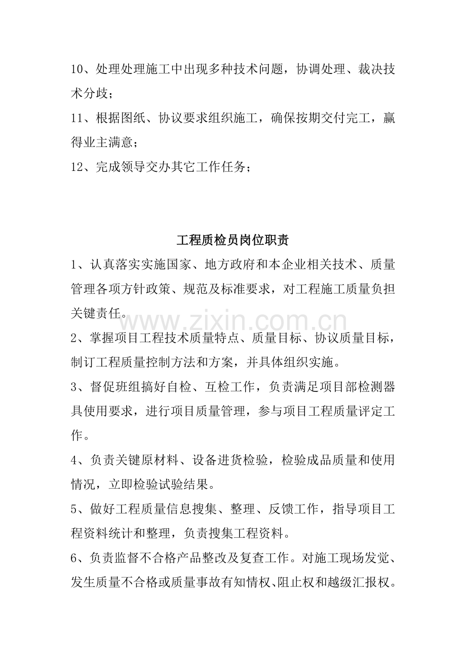 综合重点工程优质项目经理岗位基础职责.doc_第2页