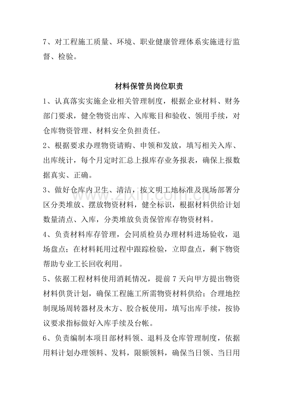 综合重点工程优质项目经理岗位基础职责.doc_第3页