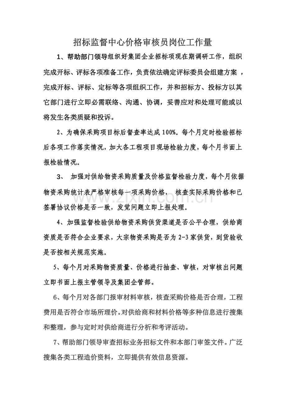 专项招标中心岗位职能职责.doc_第2页