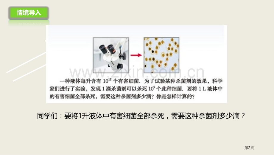 七年级数学下册北师大版1.3同底数幂的除法课件省公开课一等奖新名师优质课比赛一等奖课件.pptx_第2页