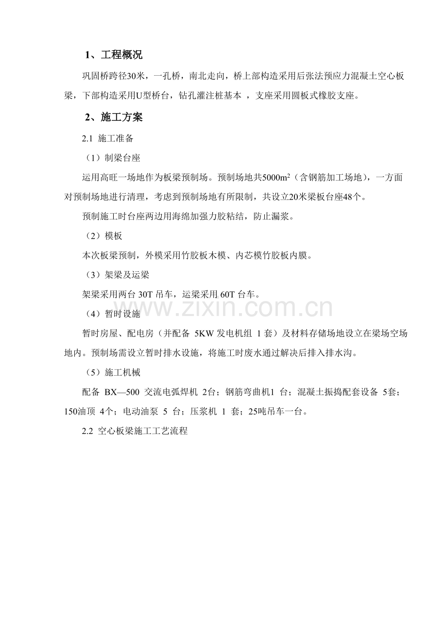 板梁综合项目施工专项方案.doc_第2页