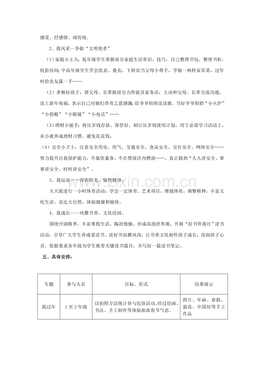 缤纷冬日寒假系列活动专业方案.doc_第2页