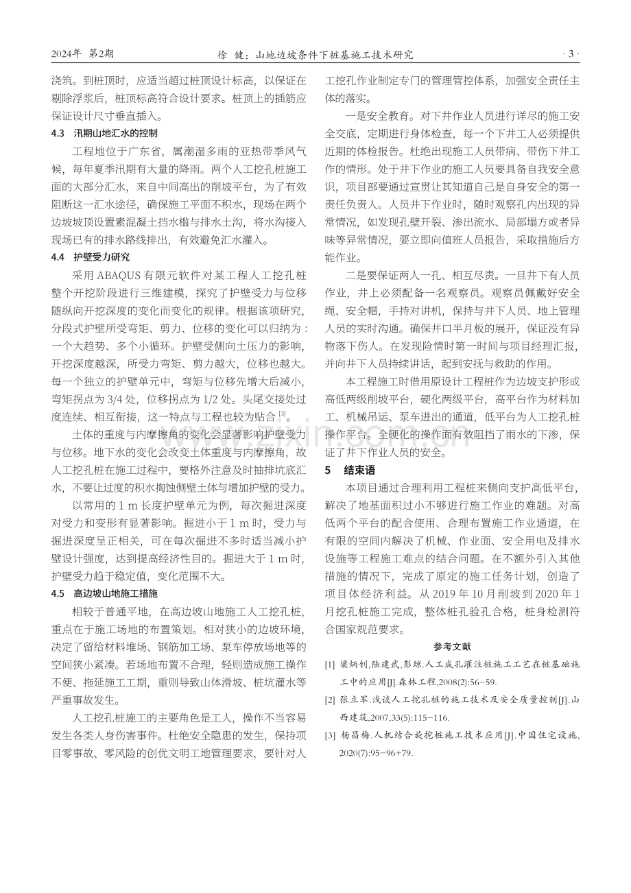 山地边坡条件下桩基施工技术研究.pdf_第3页