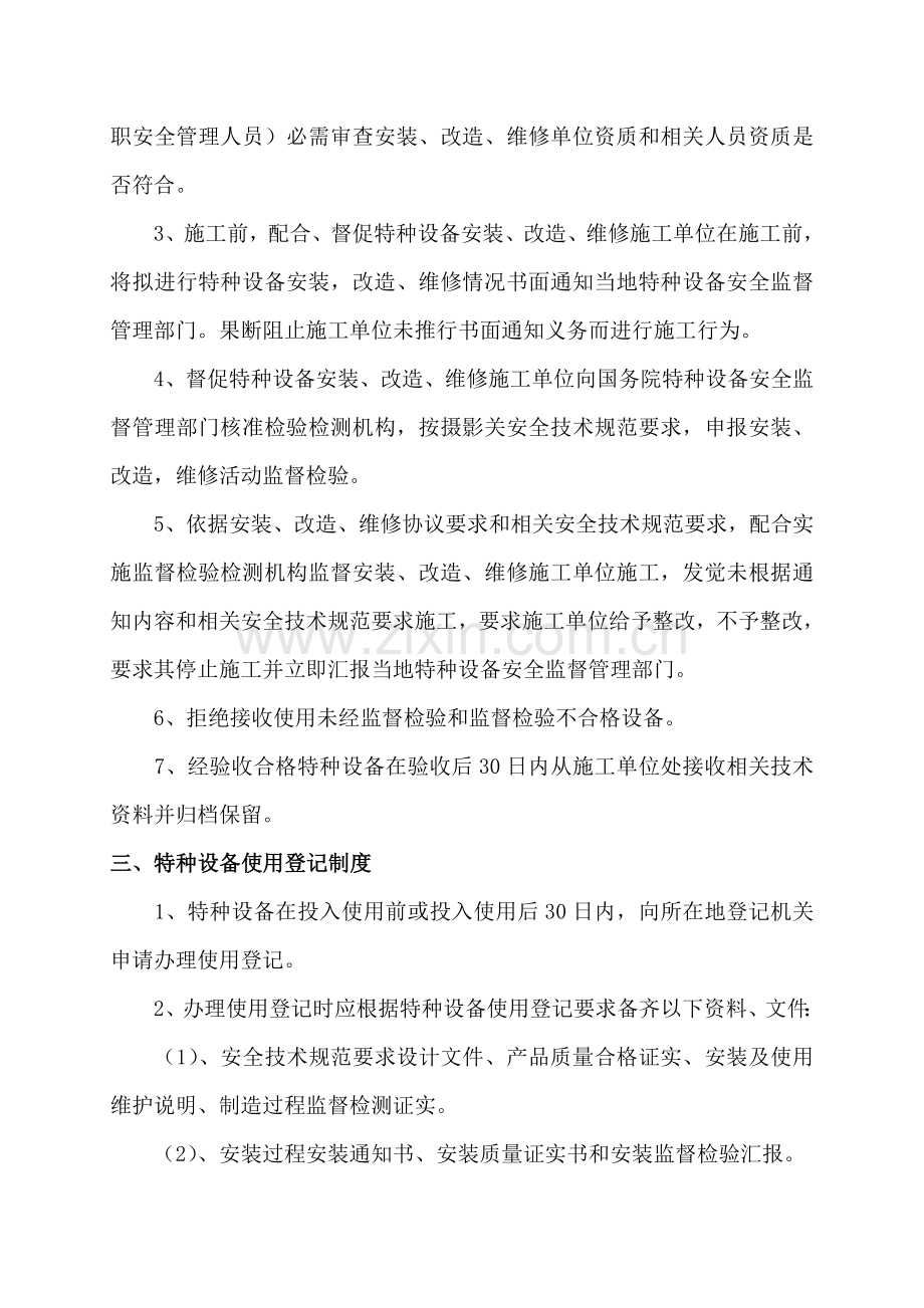 特种设备安全管理核心制度.doc_第2页